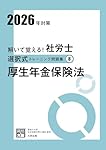 解いて覚える！社労士 選択式トレーニング問題集① 労働基準法 2026年